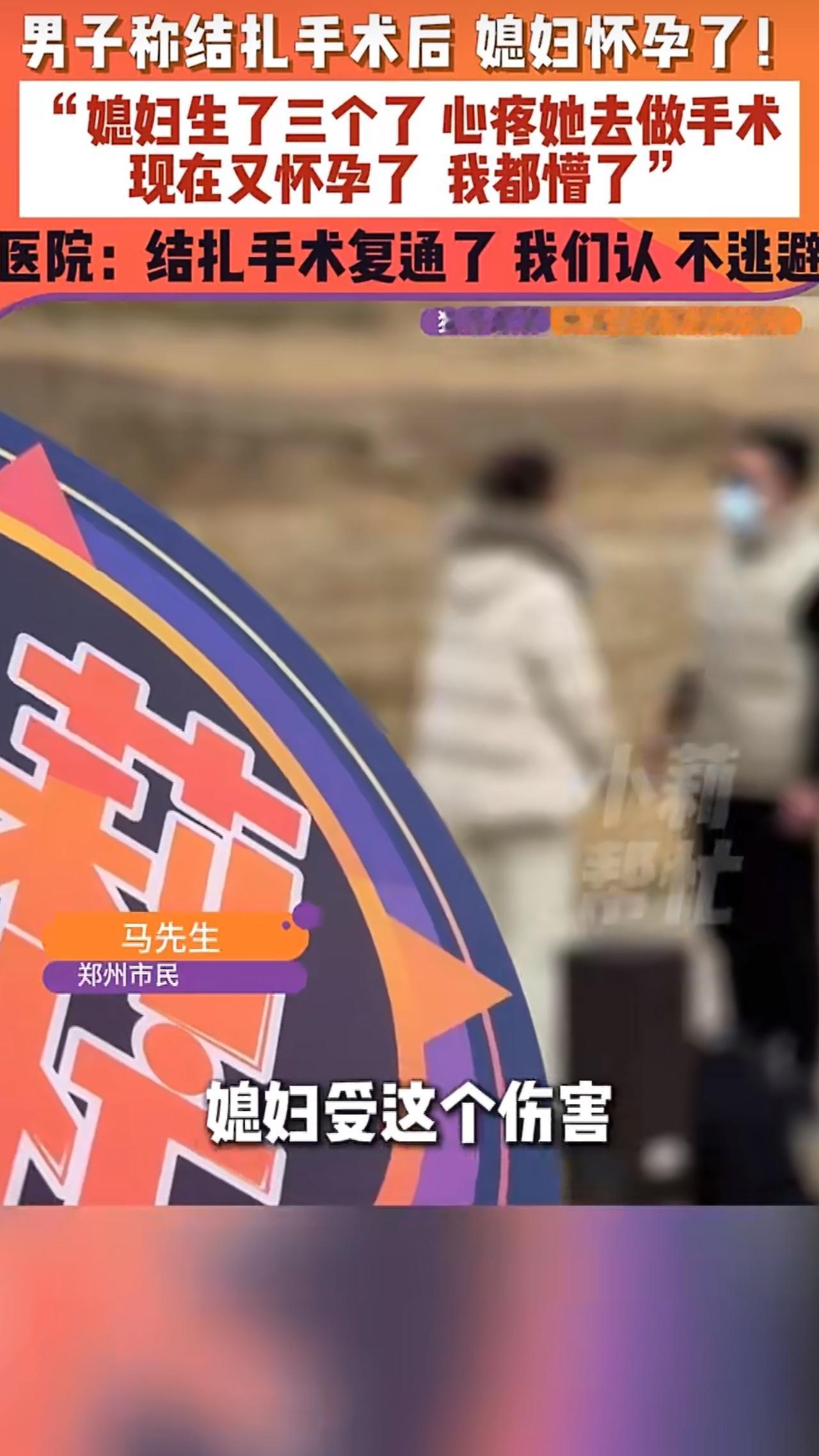 “结扎后妻子怀孕”的新闻引发热议，一对夫妻原本计划通过男方结扎彻底解决避孕问题，