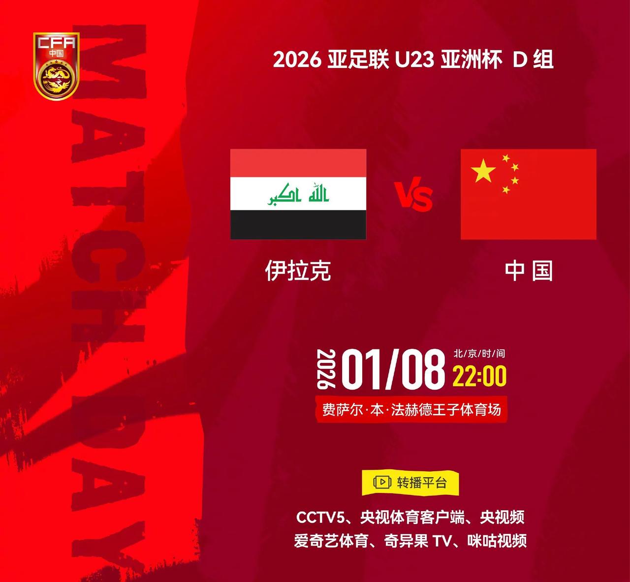 央视确认直播！国足开年首战，对手阵容不齐整！
据悉，在明晚，U23国足将迎来U2