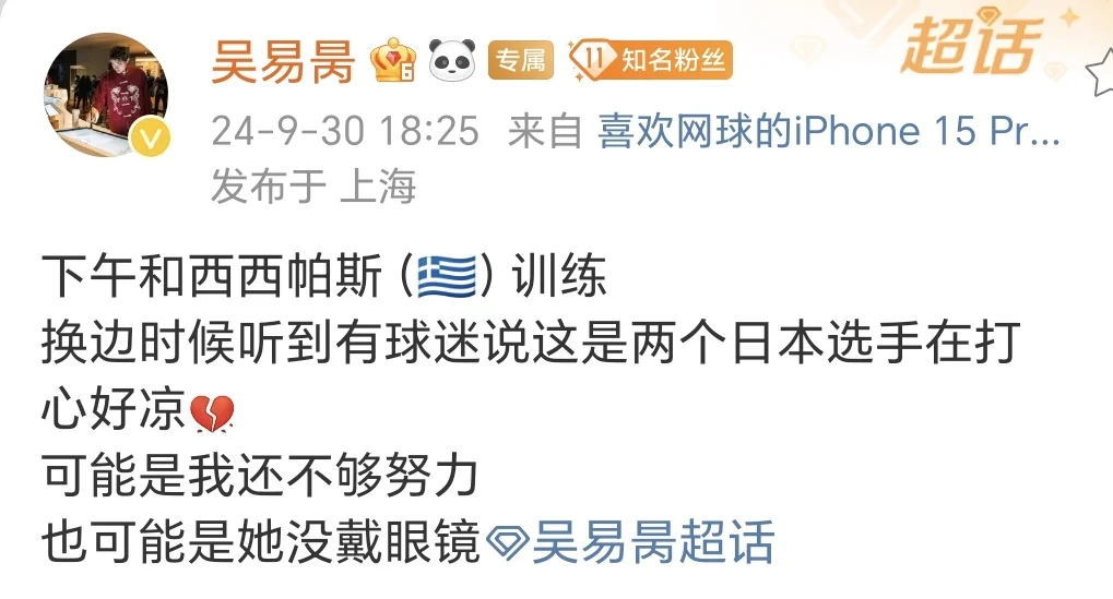 网球喜剧😀