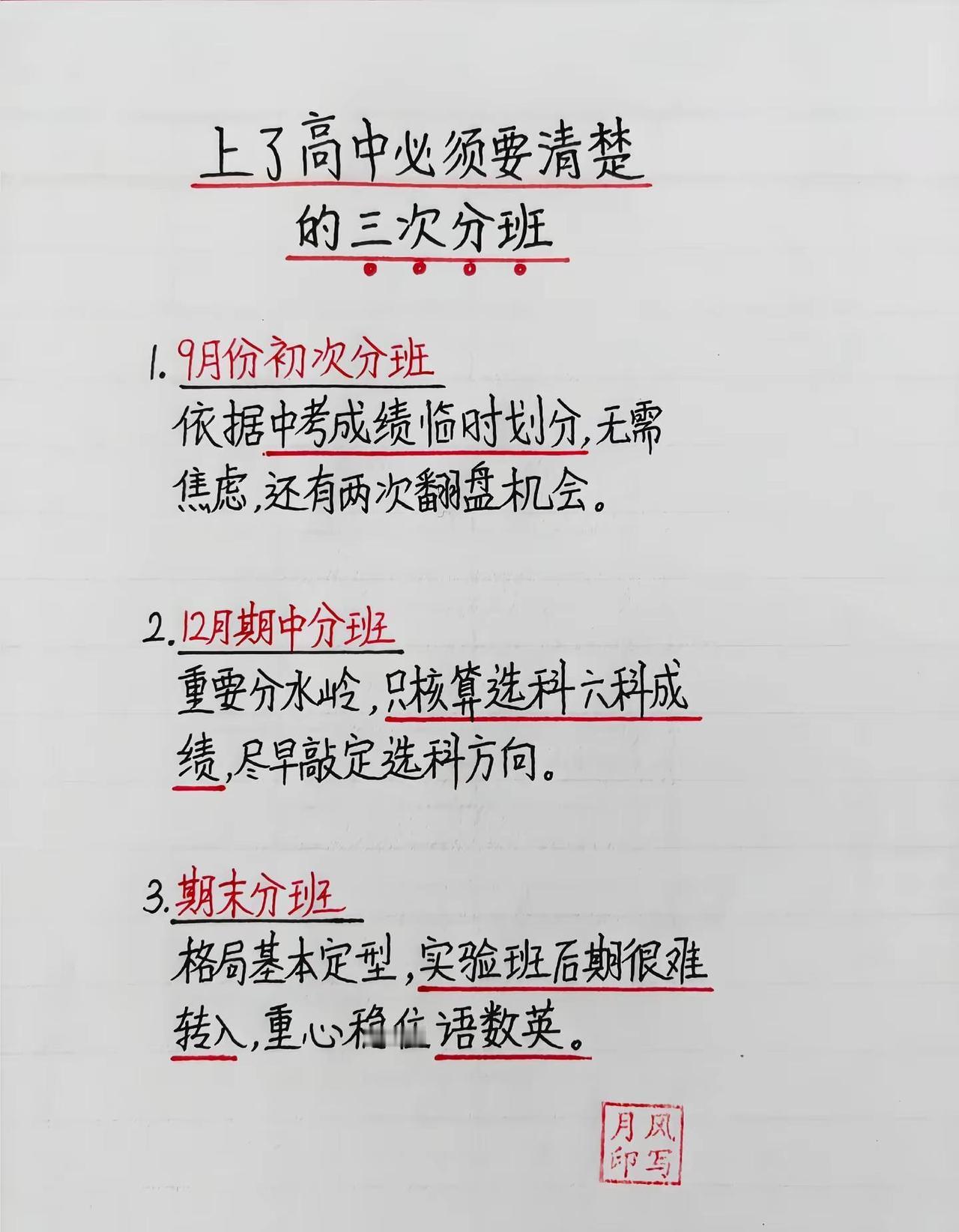 高中三次分班攻略。高中三次分班时间节点，三次机会别错过！高一家长收藏好高一新生 