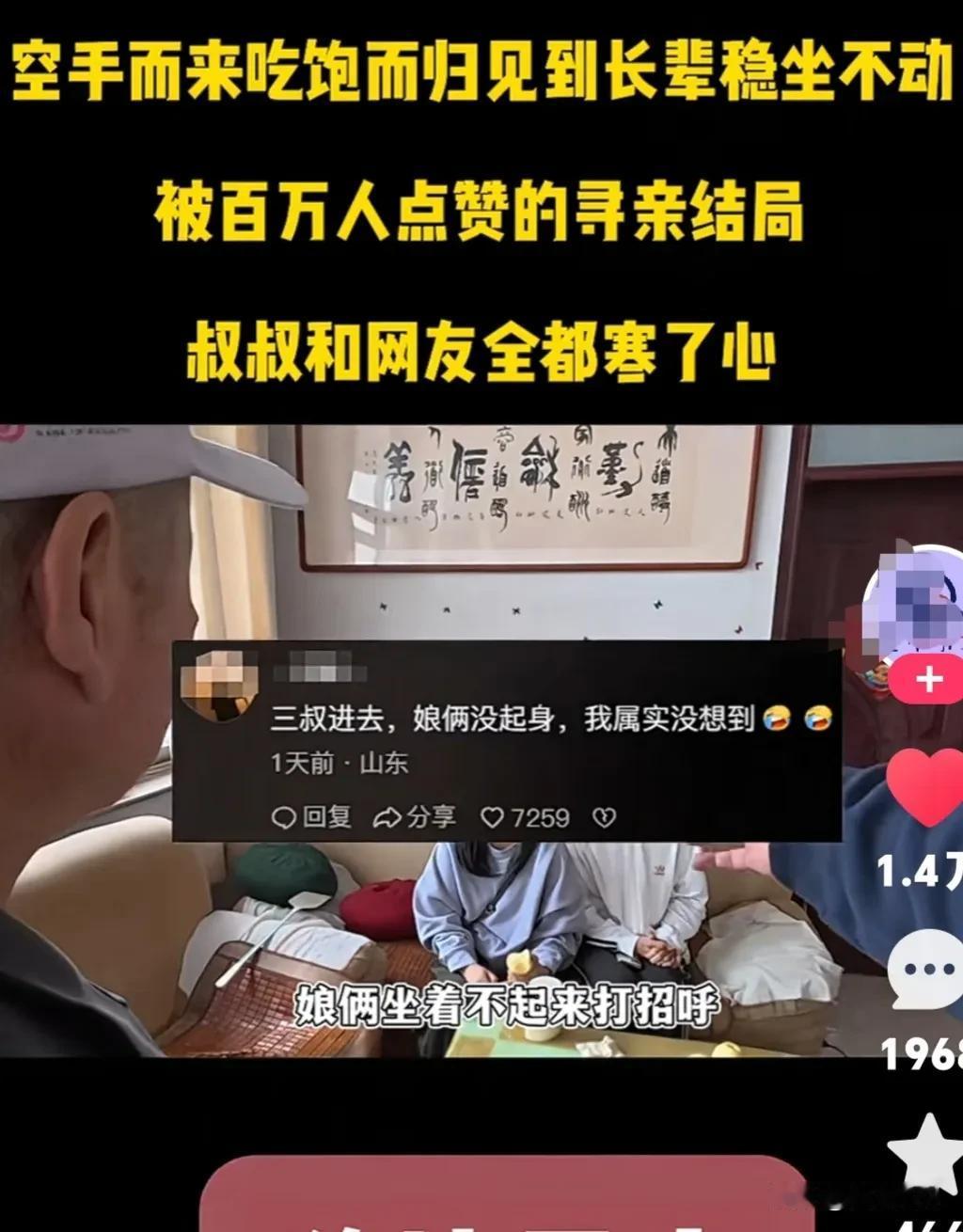 被网友骂惨了，浙江百万网红寻亲后续，看了完整版，博主太让人失望了，一家人太没礼节