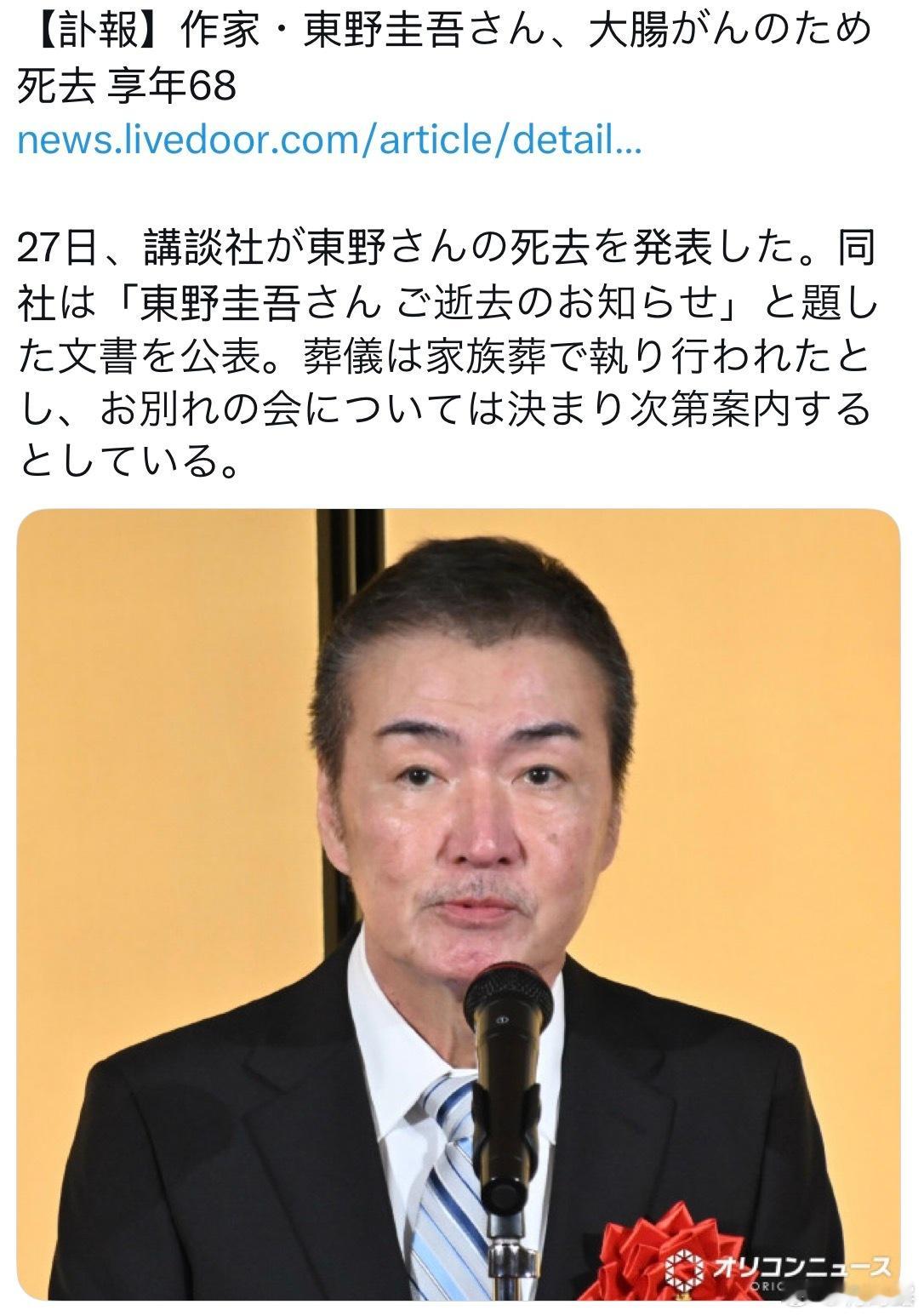 【讣告】作家 东野圭吾 因大肠癌去世、享年68岁 东野圭吾去世