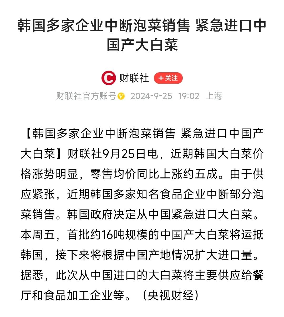 韩国缺少了大白菜，
紧急从中国进口，
猜一猜第一批进口多少吨？

16吨！

后