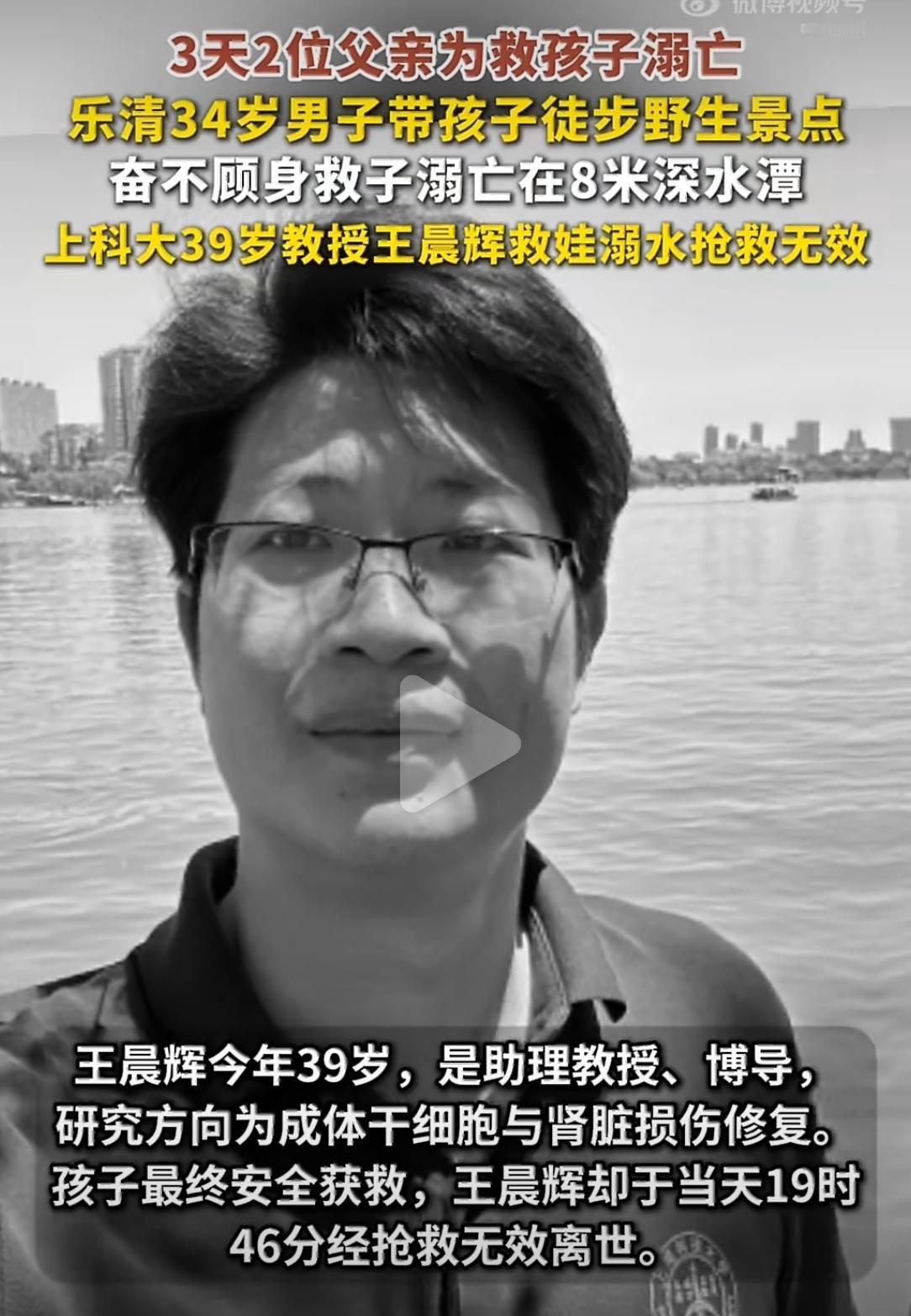 三天内，两位父亲为救孩子不幸溺亡——浙江乐清，34岁男子救落水儿子遇难；上海科技