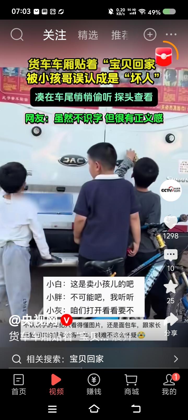 小孩哥，你们感动了我——
据报道，一辆货车上的标语“宝贝回家”，引起几个小孩的警