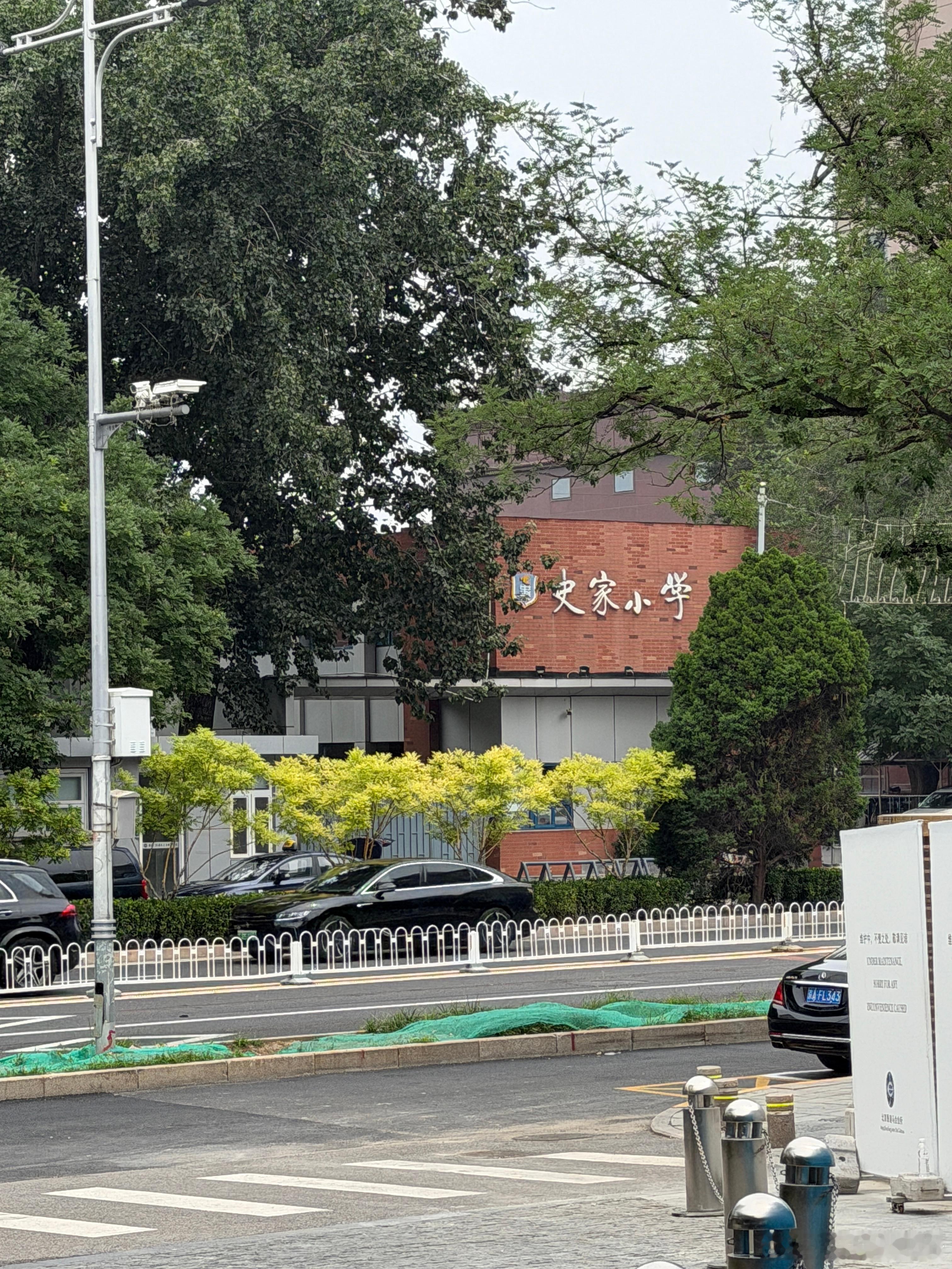 传说中的史家小学 