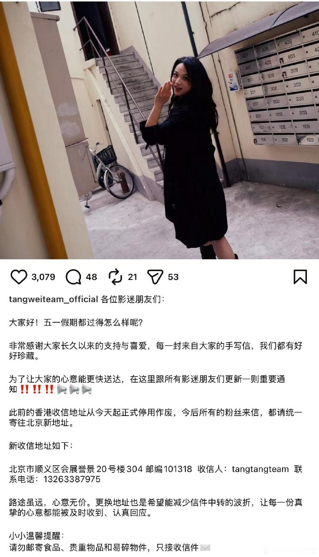 汤唯更换收信地址 汤唯更新收信地址，姐姐太好了吧！汤唯更新收信地址