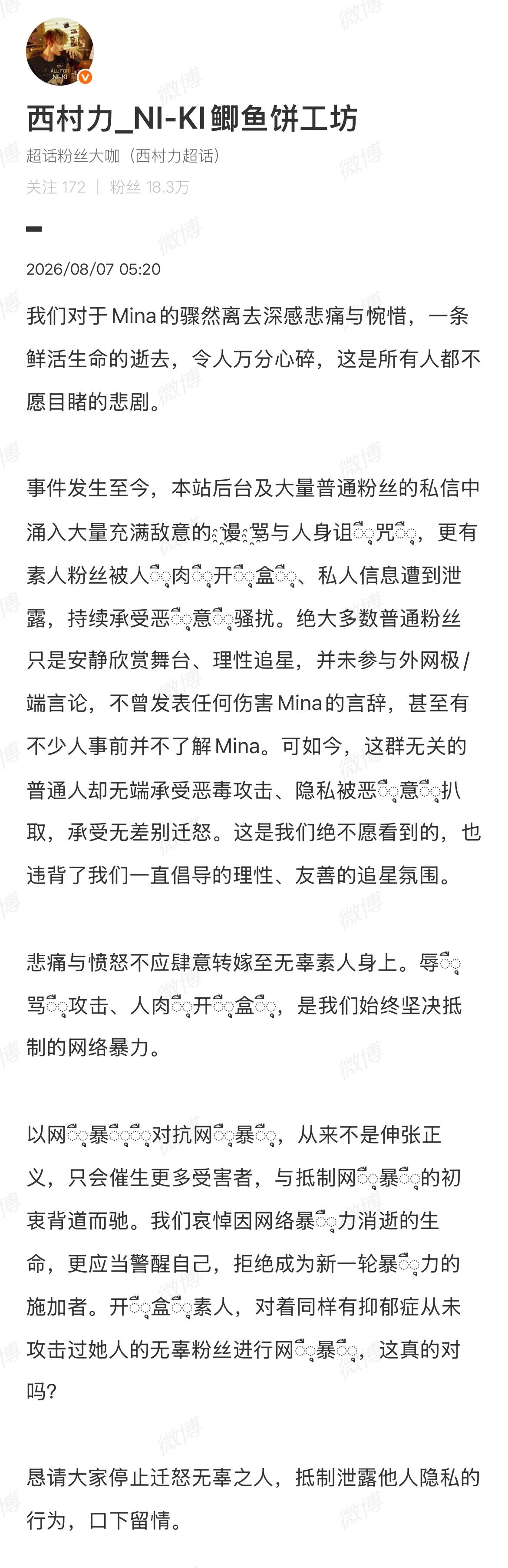 西村力大吧再发回应 西村力大吧删除了之前的长文回应(图3)，再发博文：希望大家停