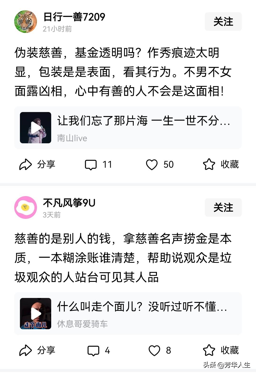 有的人扯出韩红基金会说事，不是蠢就是坏，韩红基金会会定期公布捐助情况，分年度，季