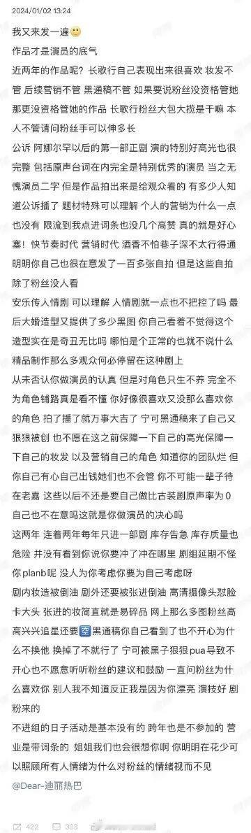 #迪丽热巴粉丝发文吐槽##疑似迪丽热巴粉丝发文#疑似迪丽热巴粉丝发文吐槽：粉丝认