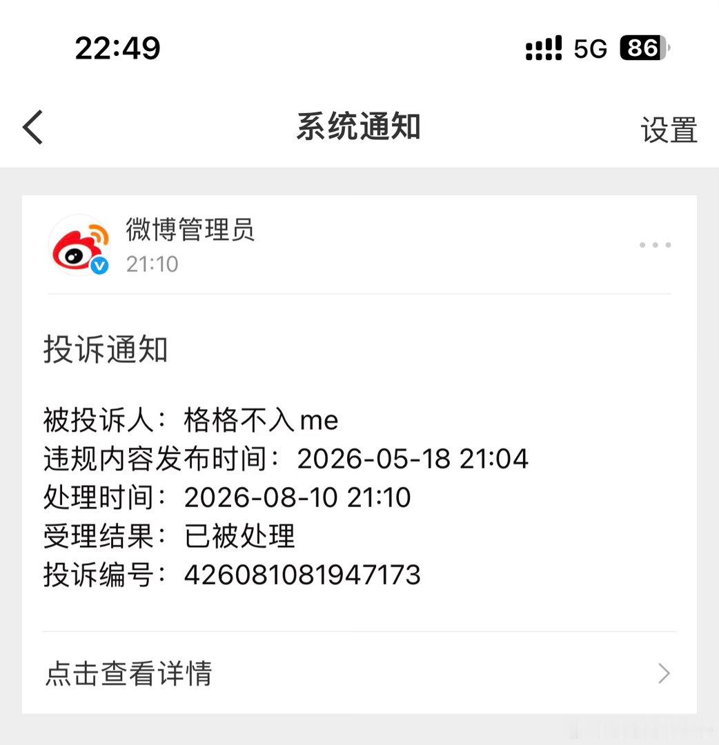 我最近都发的少了，还把我几个月前的举报了