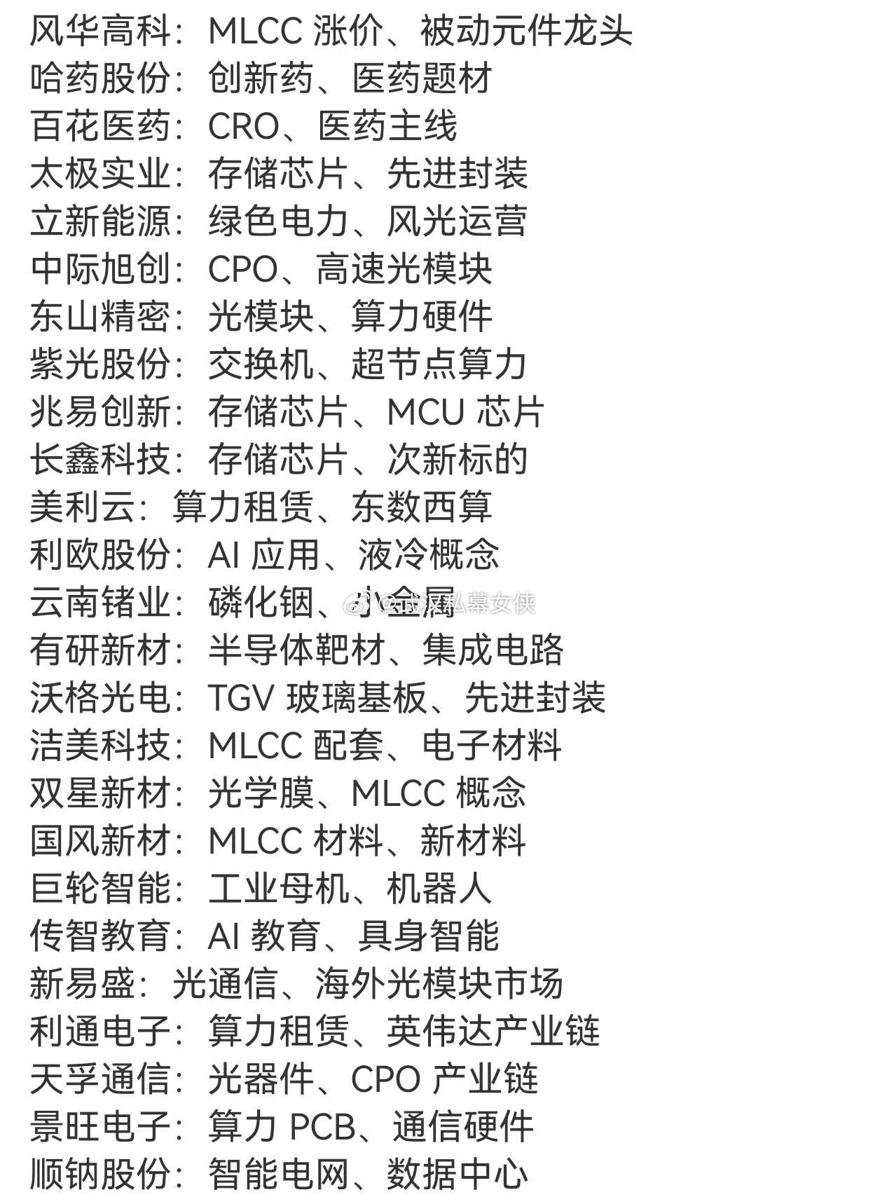 未来五年，AI会换无数应用，但底层只认一条主线——算力。从PCB、CPO、液冷、
