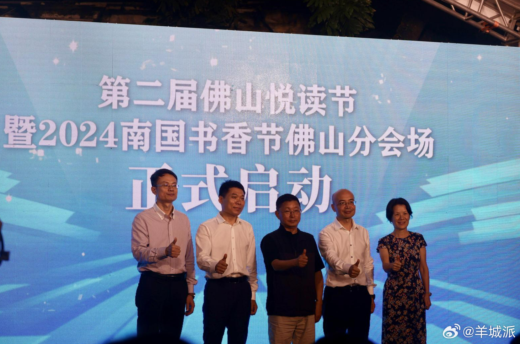 【全民阅读成新风，佛山满城溢书香！2024“佛山悦读节”擦亮岭南传统文化底色】时