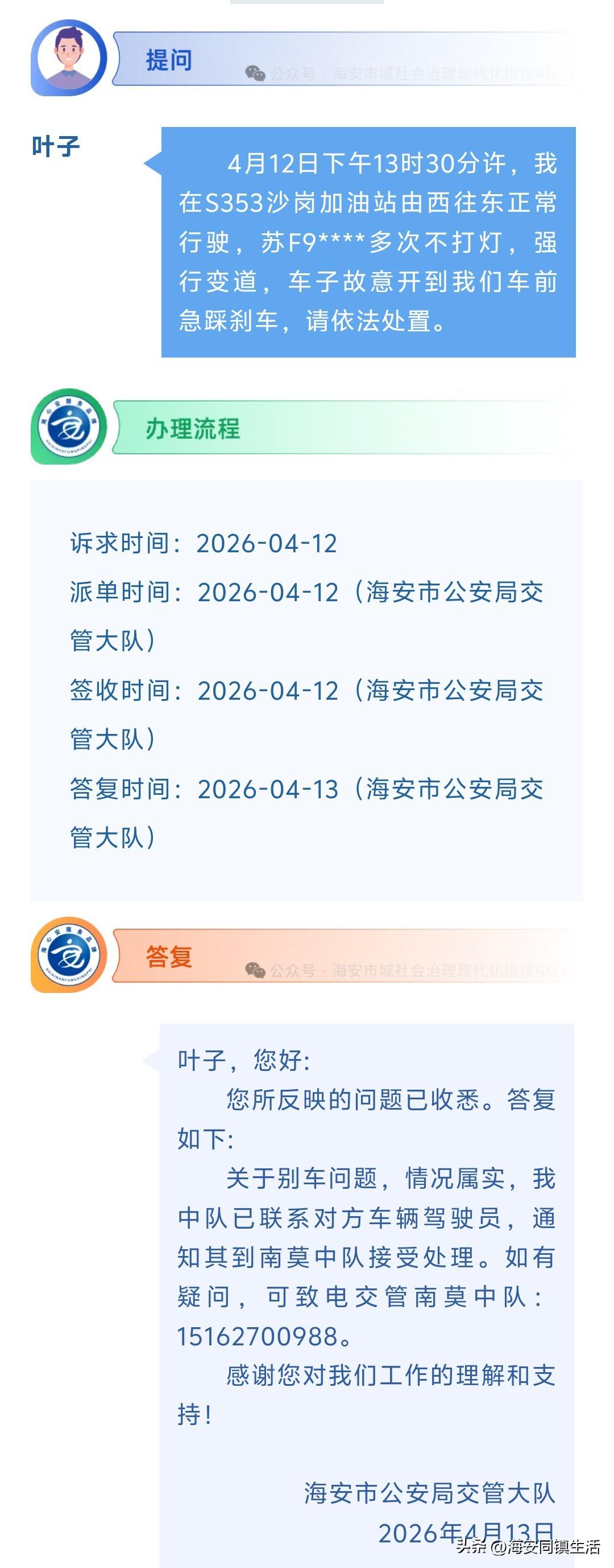 海安网友反映:  4月12日下午13时30分许，我在S353沙岗加油站由西往东正