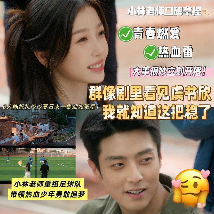 虞书欣群像剧自留款虞书欣的林晚星，果然又带来了不同凡响的体验，这样的攻略历程也是