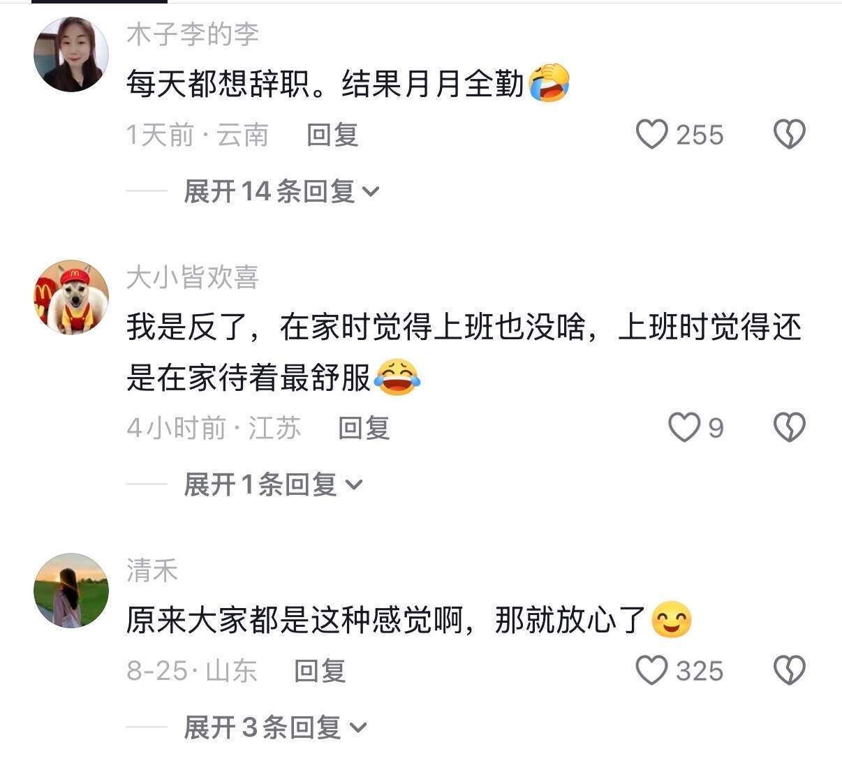 原来所有人都一个样 陷入某种循环 想辞职 去上班 ​​​