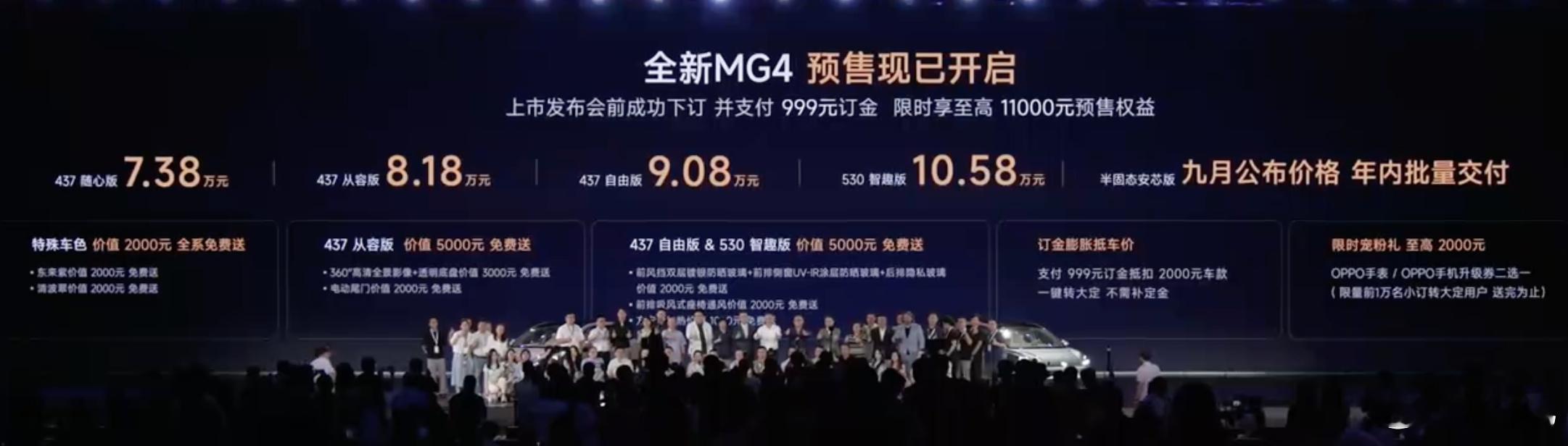 中高配带电动后备厢，预售7.38-10.58万，半固态电池版本9月公布价格，对标