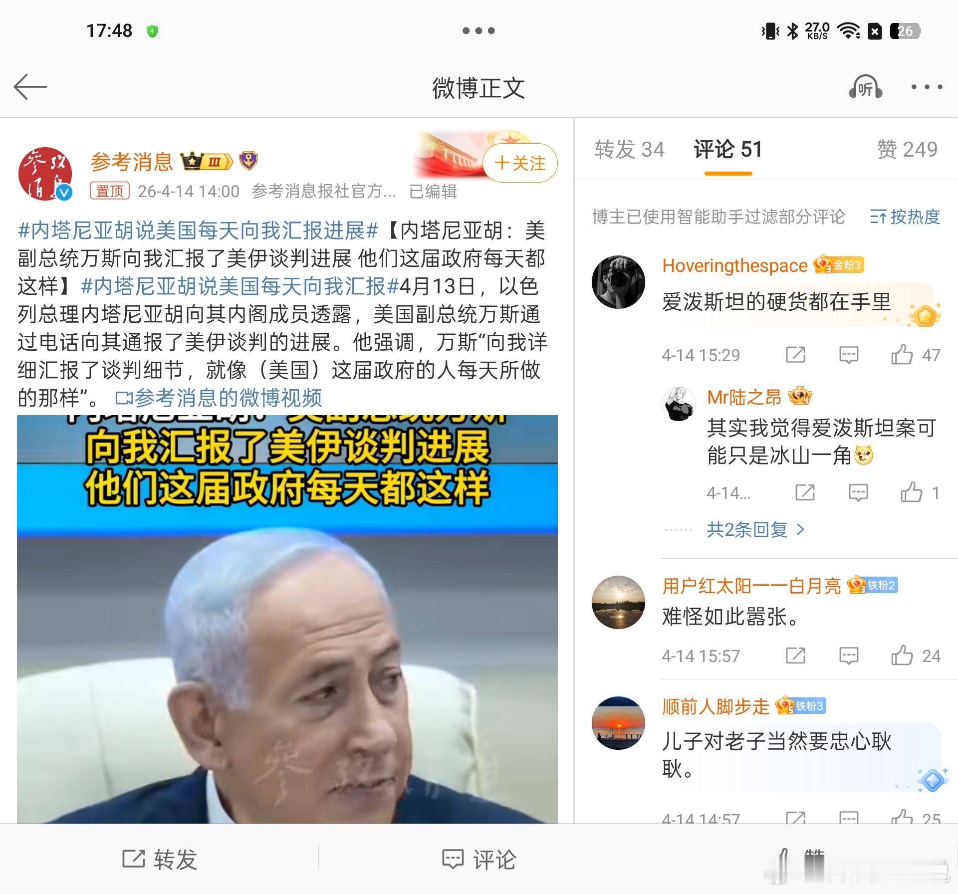 内塔尼亚胡说美国每天向我汇报懂王我都不服，就服这哥们，真的是山外有山，这哥们和懂