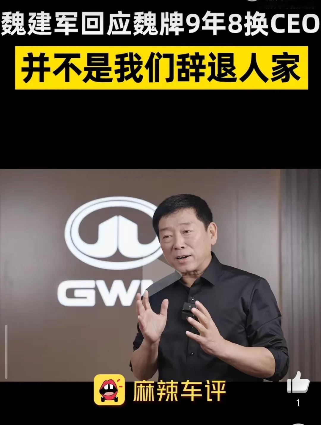 赵永坡的魏牌CEO能干多久？9年更换8任CEO，赵永坡是第9个，任期基本上没超过