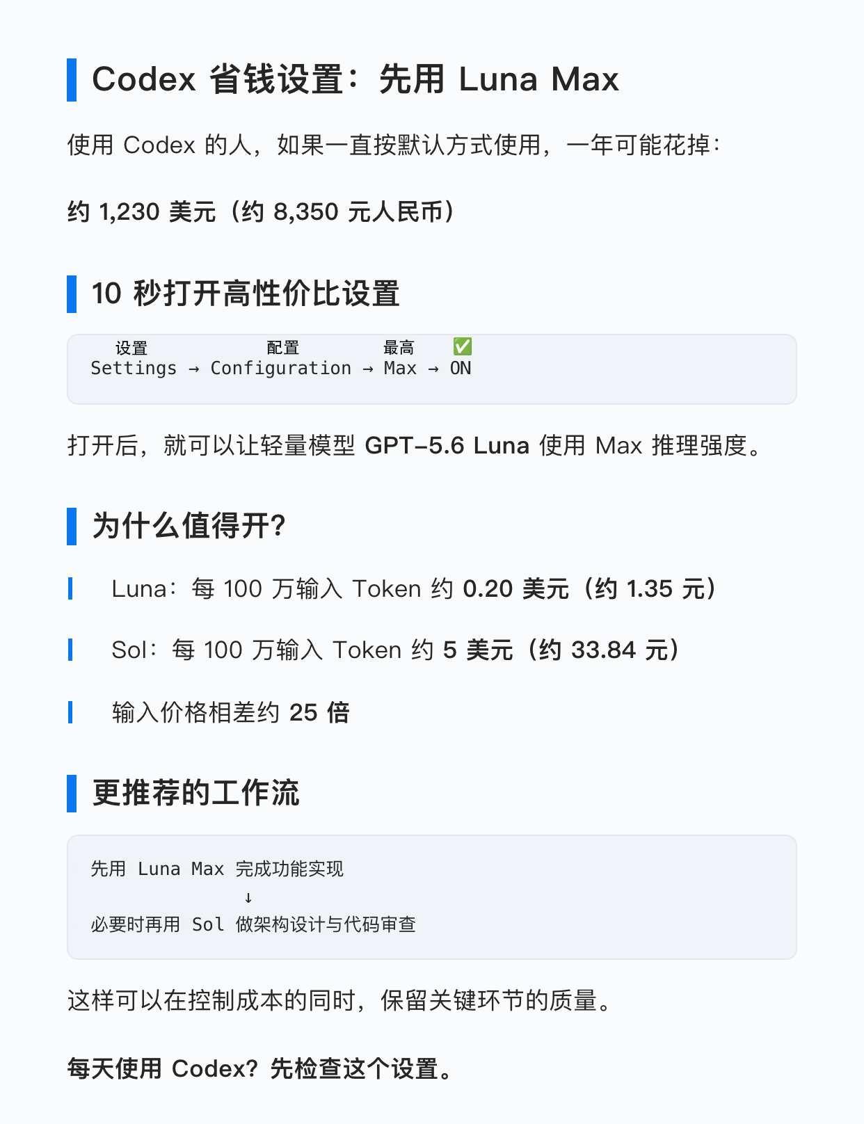 Codex别一上来就用 Sol，先打开这个省钱设置
如果你每天都在用 Codex