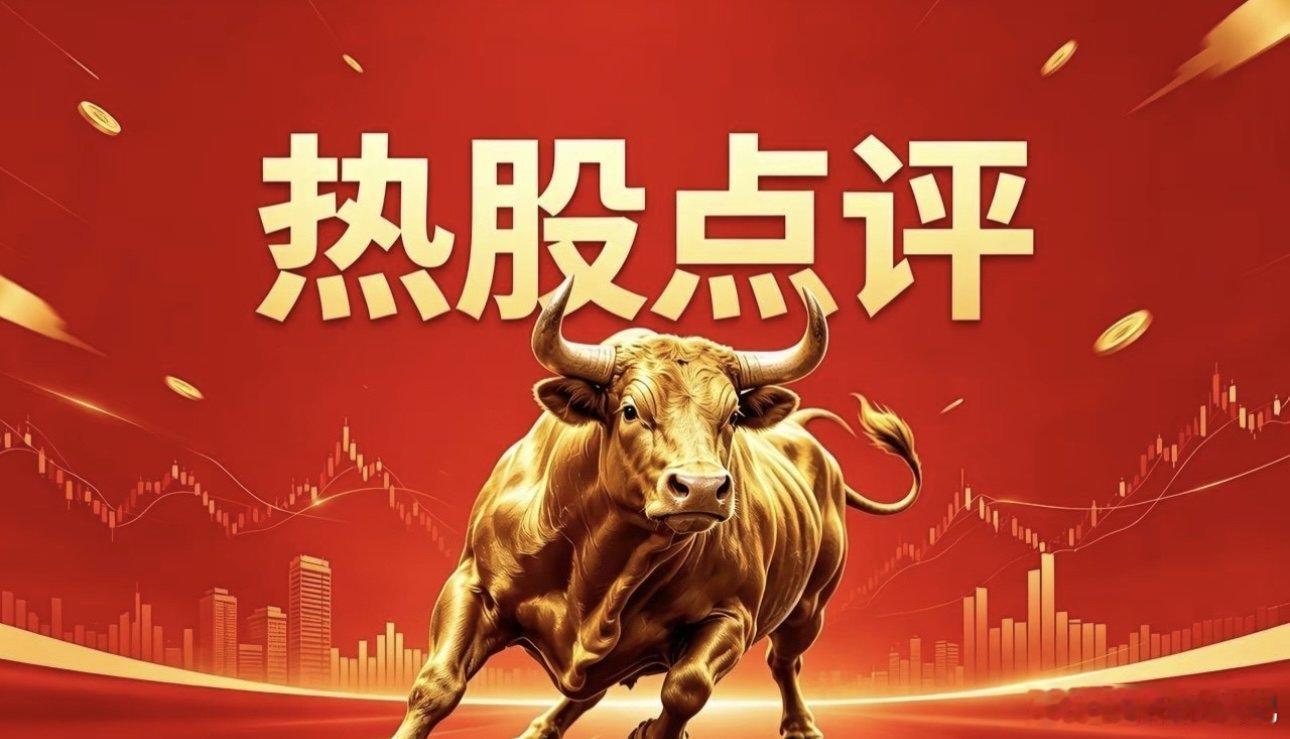 8月3日热门个股复盘点评｜强弱梳理+短线操作思路整理今日市场人气核心标的，结合技