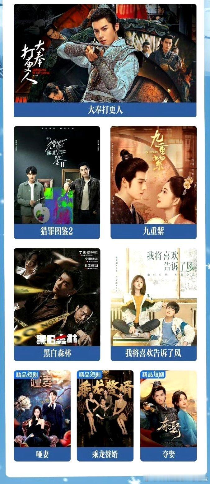 腾讯12月大剧片单 大奉打更人、九重紫、猎罪图鉴2，终于热闹起来了[打call]