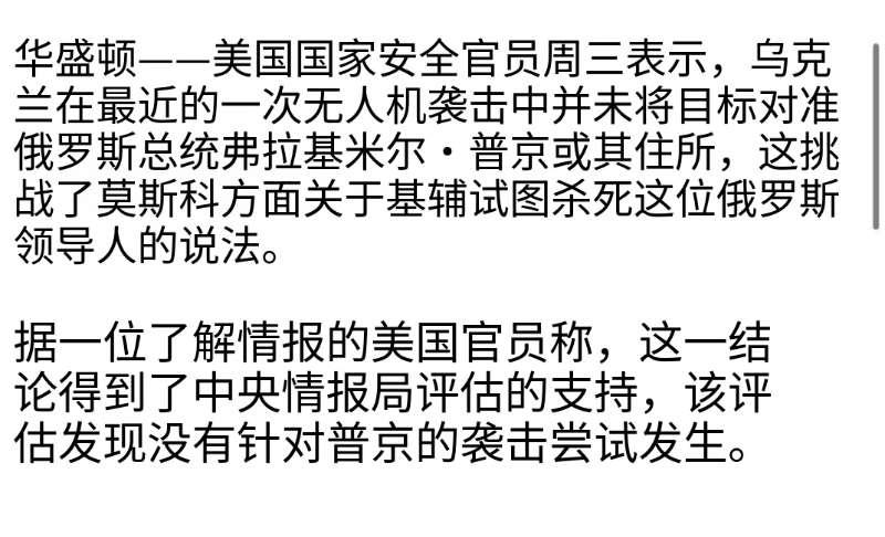 美国情报机构指责俄罗斯方面“撒谎”！

该机构向媒体最新报告证实：普京此前关于“