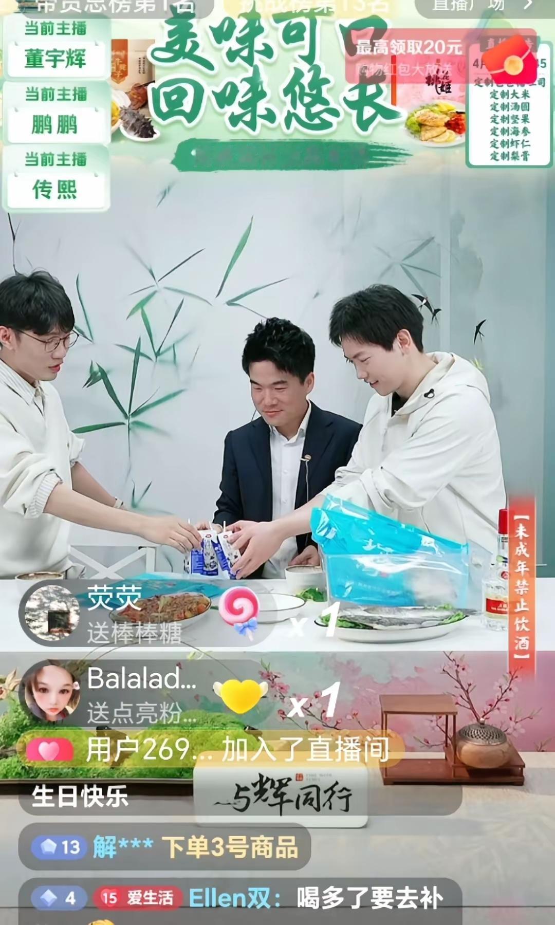 你们看见没有？昨晚宇辉过生日，哥三人在直播间里很亢奋，以奶干杯，来痛饮个畅快，嘿