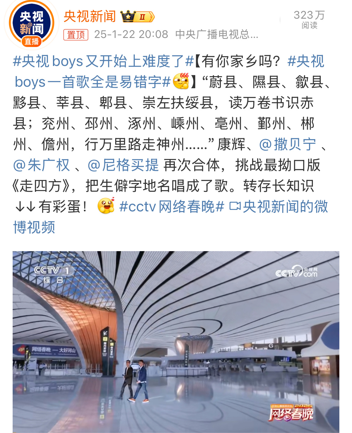 央视boys一首歌全是易错字 央视网络春晚这首歌用易错字做成的，也算一个科普了！