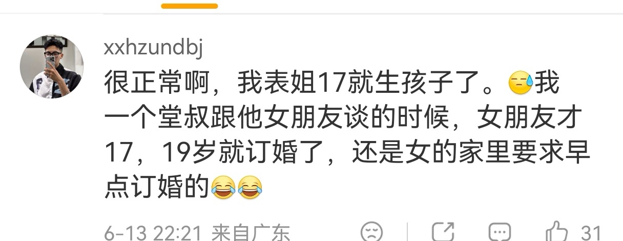 女生未满18订婚分手被诉返20万彩礼 这个话题下的一些IP正确，加深了对广东的某