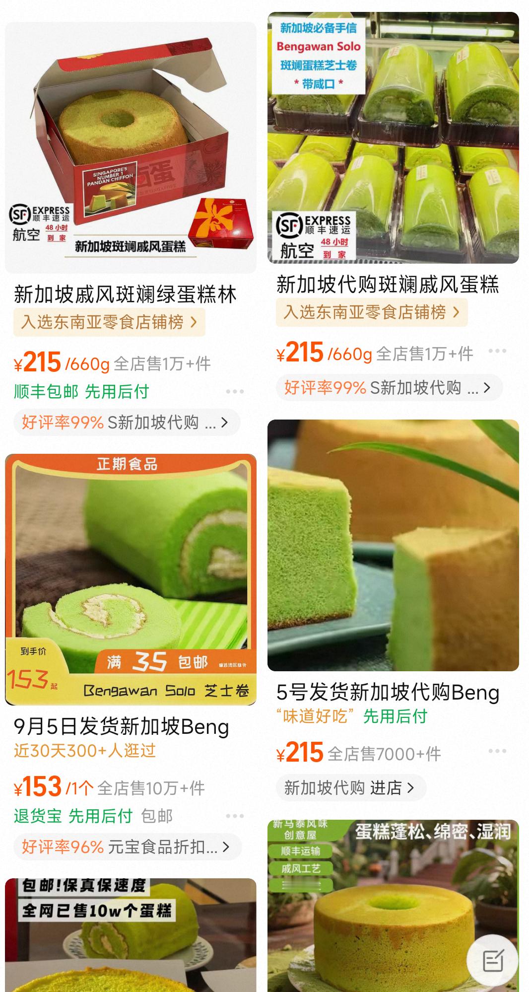 林俊杰带给檀健次的新加坡绿蛋糕，淘宝搜了一下有卖的，就是不知道是哪一款[思考] 