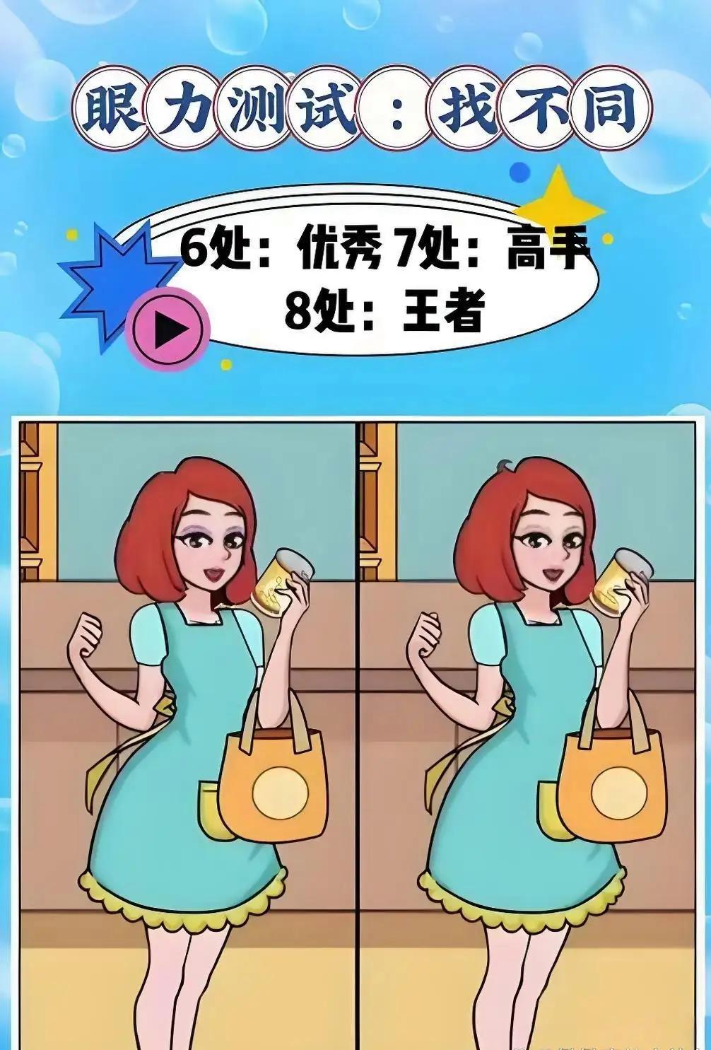 图片如果能找出来八处，您可就是王者，如果找到七处，那您一定是高手，找到了六处那就