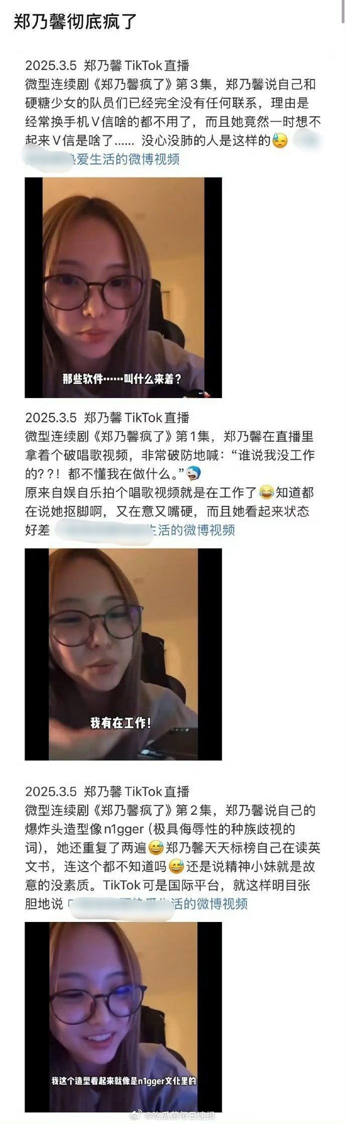 郑乃馨直播提到现在和硬糖少女队员完全没有联系，因为经常换手机微信啥的都不用了，甚