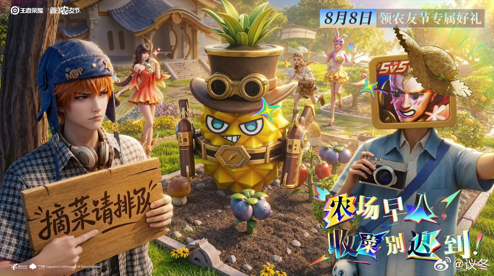 暑期重磅活动来了！夏日农友节爆料拉满，新英雄、新模式、多款新皮肤齐亮相，登录就送