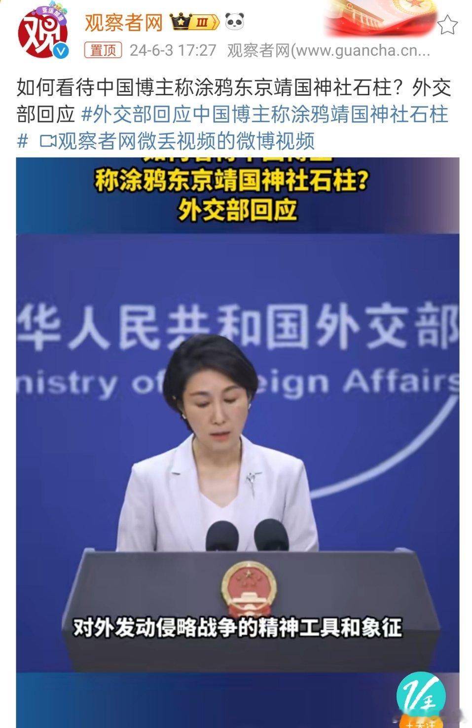 #外交部回应中国博主称涂鸦靖国神社石柱#，一个鬼厕所嘛，不要太在意哈。 ​​​