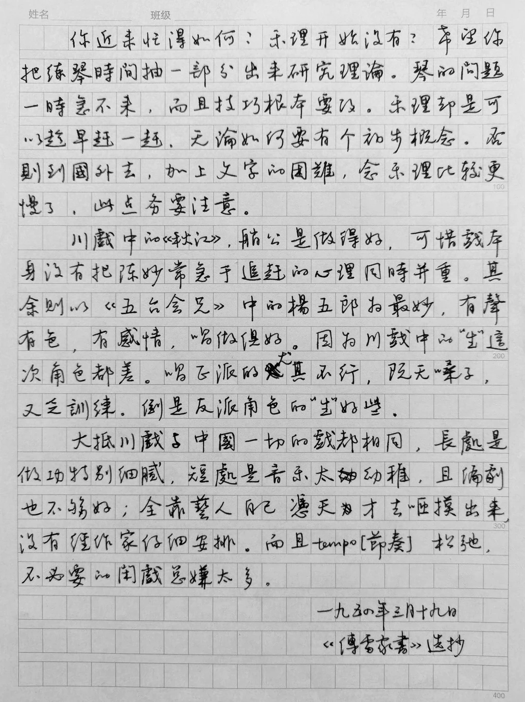 硬笔行书手抄《傅雷家书》（十三）