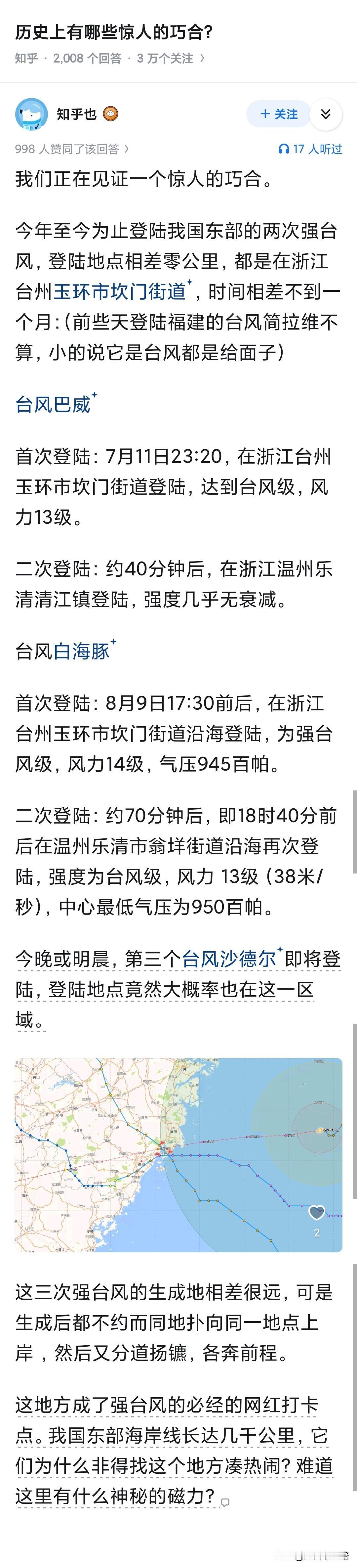 历史上有哪些惊人的巧合？

就在这个答案18小时之后，2026年第18号台风“沙