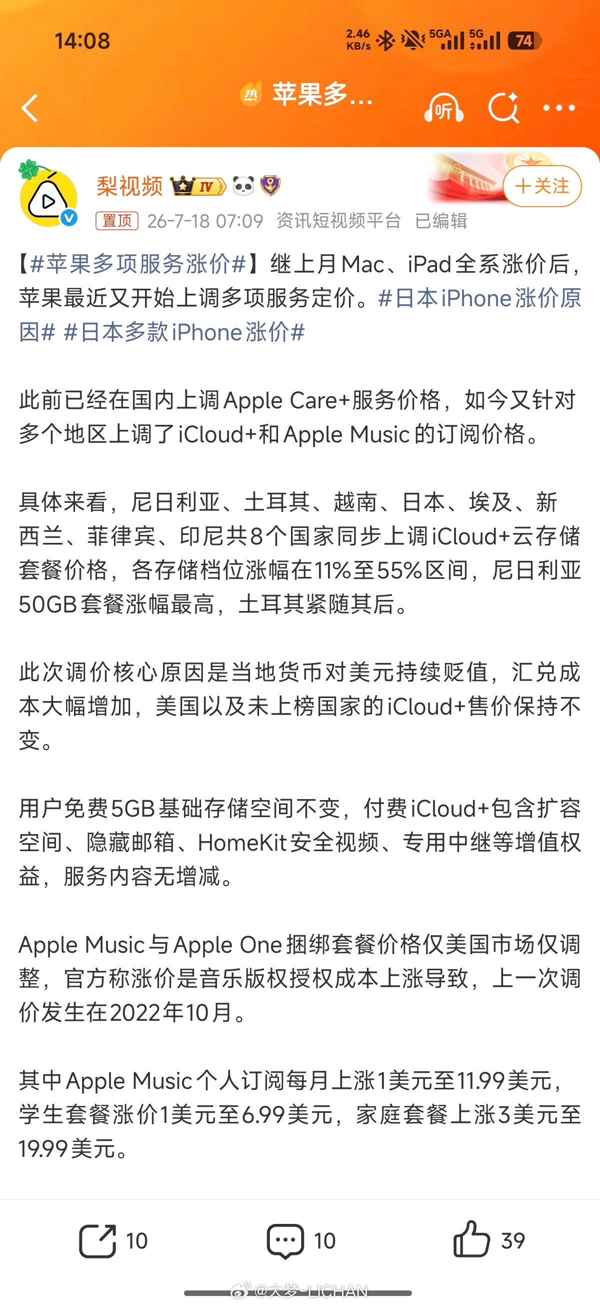 苹果多项服务涨价这个我是真不理解了。。你要说内存涨价，硬件涨价也还算可以接受，算