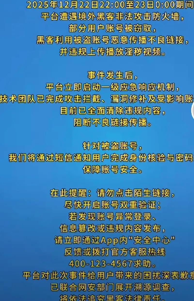 12 月 22号晚上海对面出现了大量的涉黄直播，据说是服务器被境外攻破了，据说是