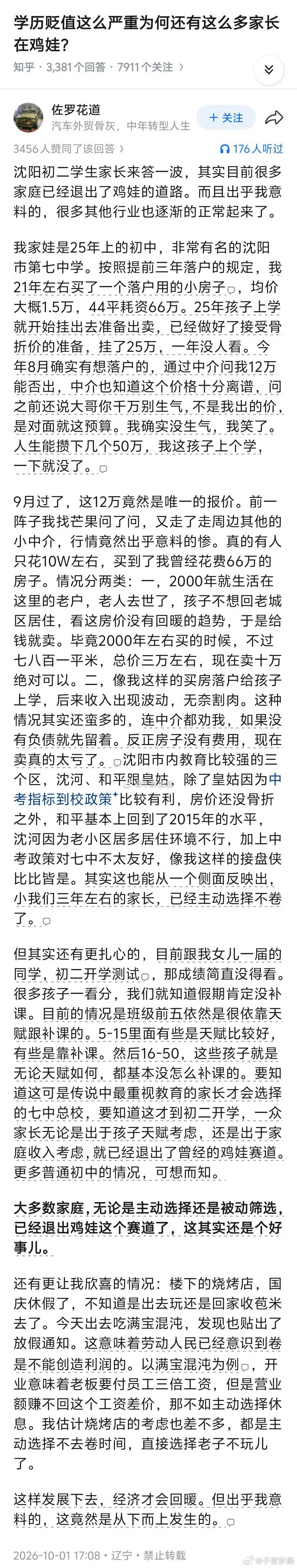沈阳当然可以不用卷，沈阳只要参加高考基本就有本科上，所以学区房是真正的失去原有价