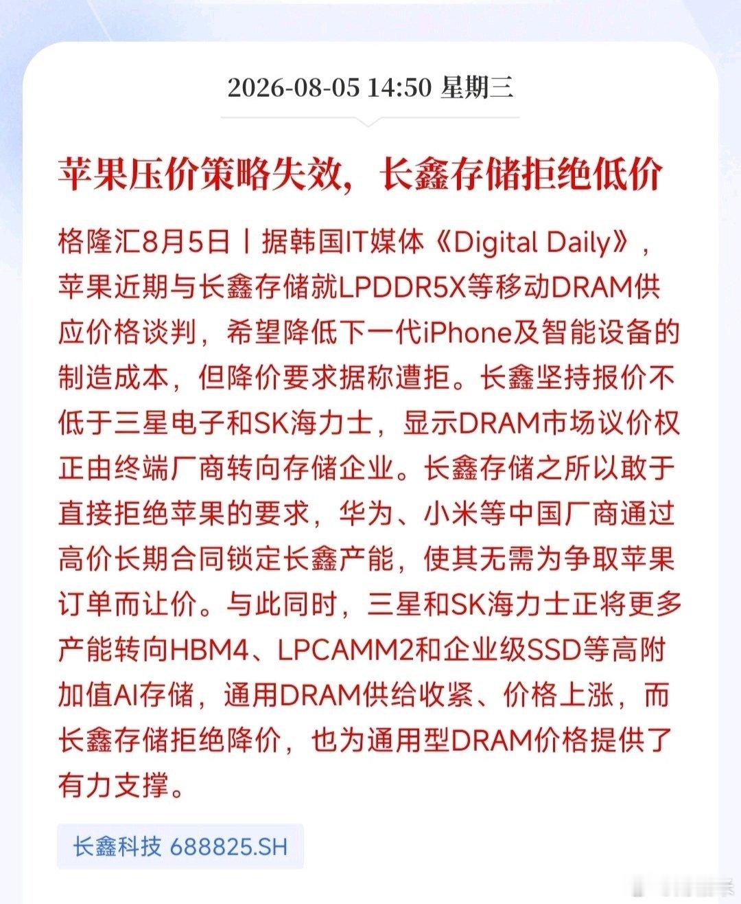 苹果压价策略失效，长鑫存储拒绝低价牛批！ 