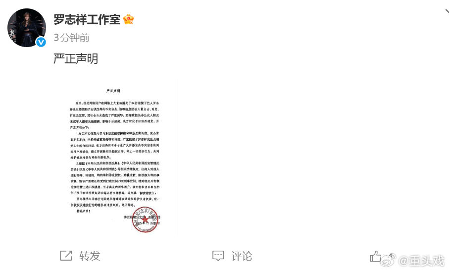 网络上大量传播关于罗志祥先生婚姻和子女状况等的不实信息。 