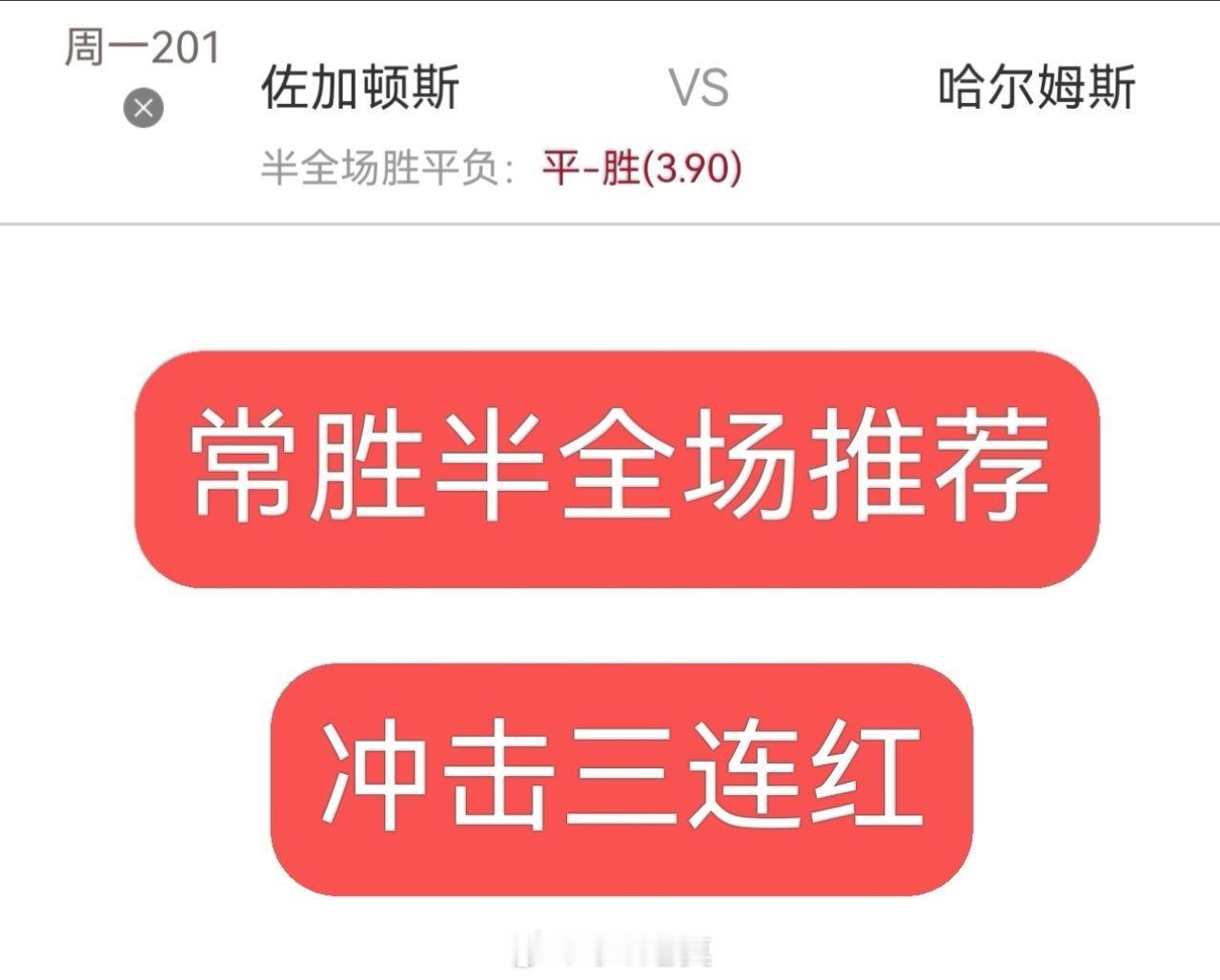 今日内部实战分享：同路的朋友跟上足球预测