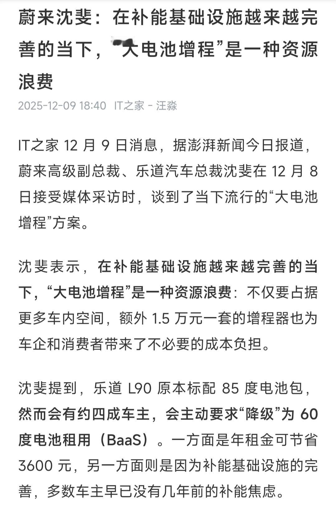 问界M8冬季出行实力护航最近蔚来沈斐炮轰增程车装上大电池是资源浪费，这话对换电站