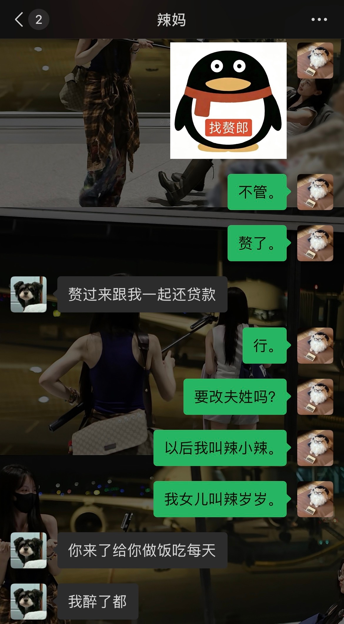 赘给了朋友们，以后小岁就叫辣岁岁了 