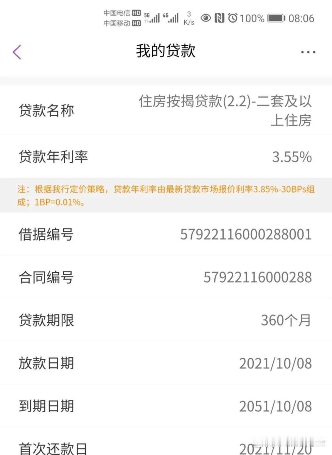 我的天哪，我激动得心怦怦跳，手都抖了。早上醒来一看，房贷利率竟然真的一下子从5.