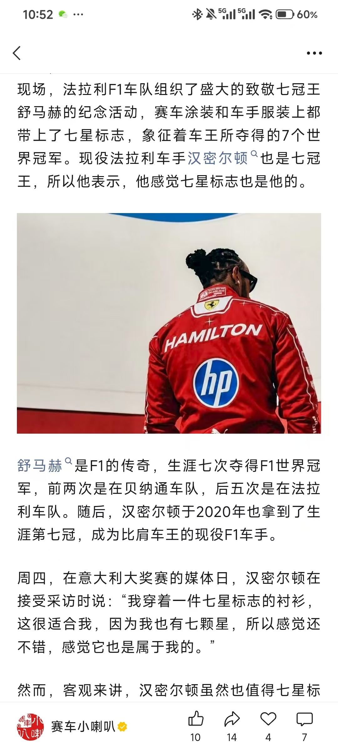 汉密尔顿很克制了舒马赫还没死，搞这种活动属实有点消费他了大v聊车 ​​​
