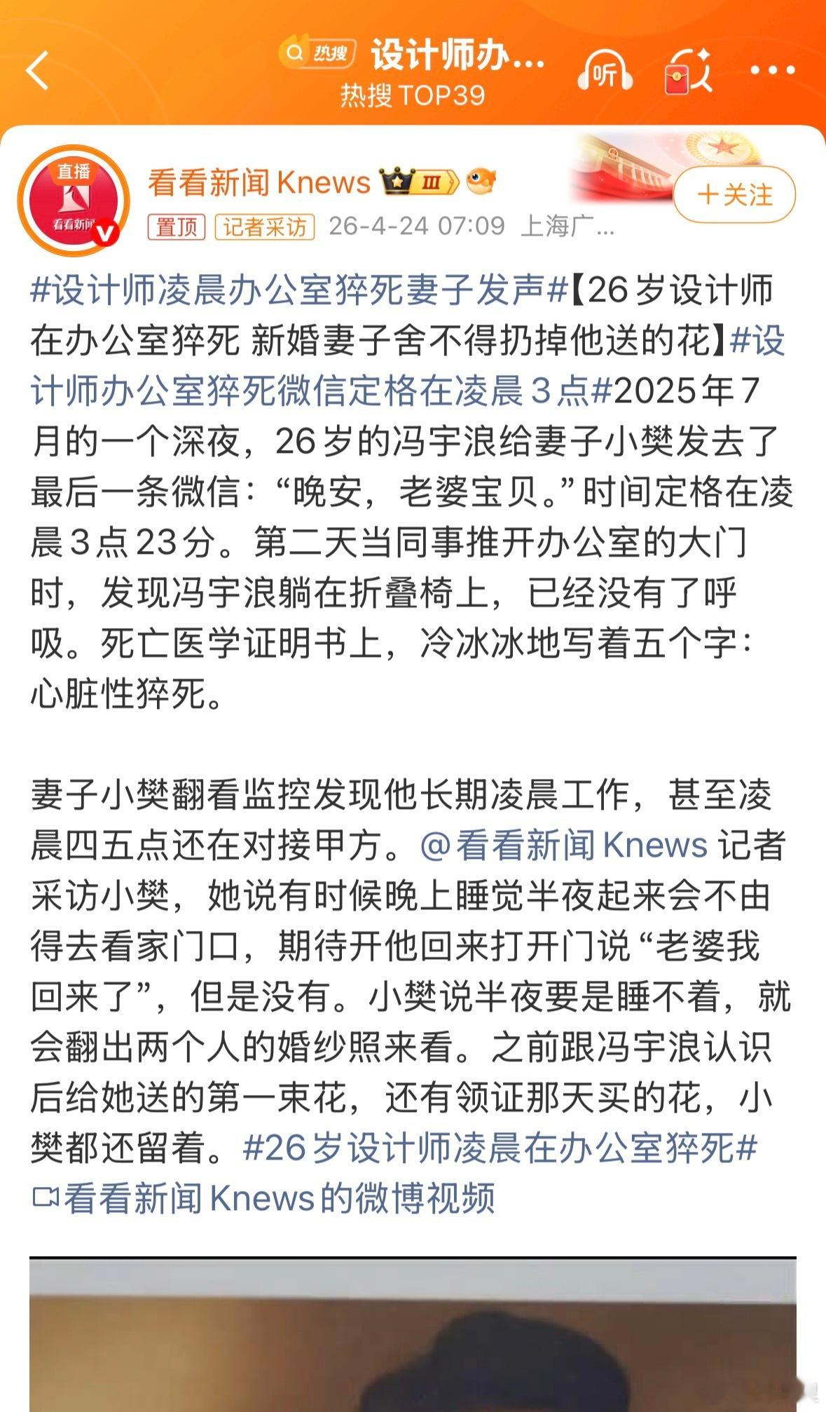 设计师办公室猝死微信定格在凌晨3点26岁，猝死。这也太年轻了…超额的世界，多爱惜