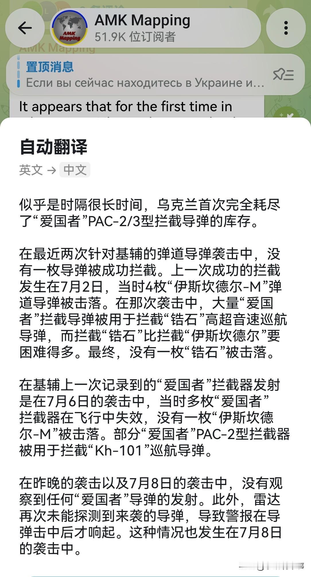 根据新西兰信源“AMK”的说法，在7月初俄罗斯对乌克兰发动的前两轮袭击中，乌克兰