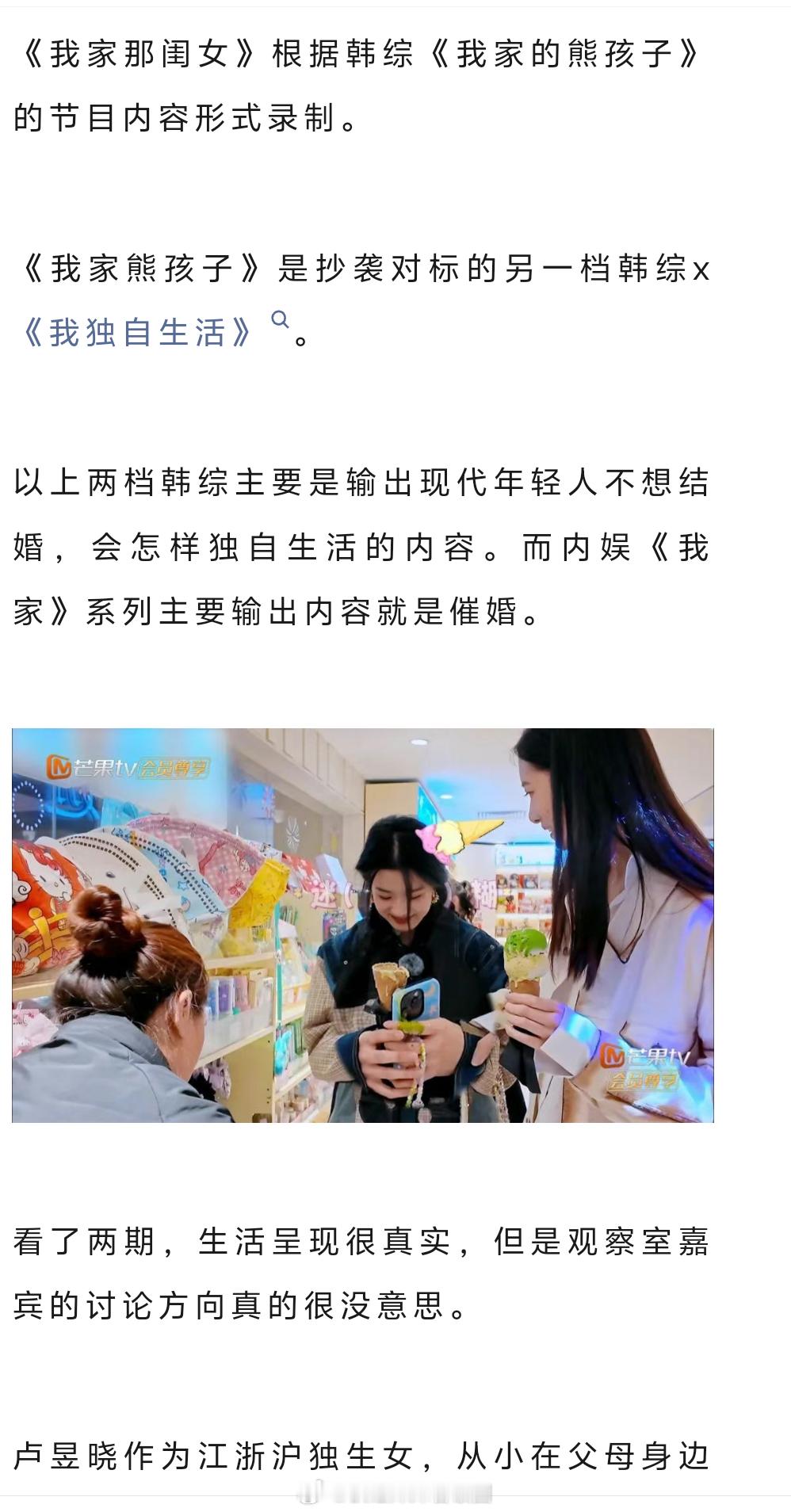 《我家那闺女》节目组传递的价值观好low啊！ ​​​